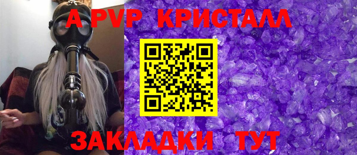 APVP СК  APVP крисы CK  Альфа ПВП Crystall  закладка  Вход с VPN  Рыбинск 